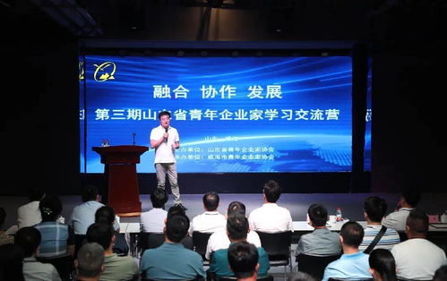 山東省青年企業(yè)家學習交流營暨青企峰會威海招商推介活動成功舉辦